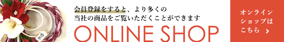 オンラインショップ